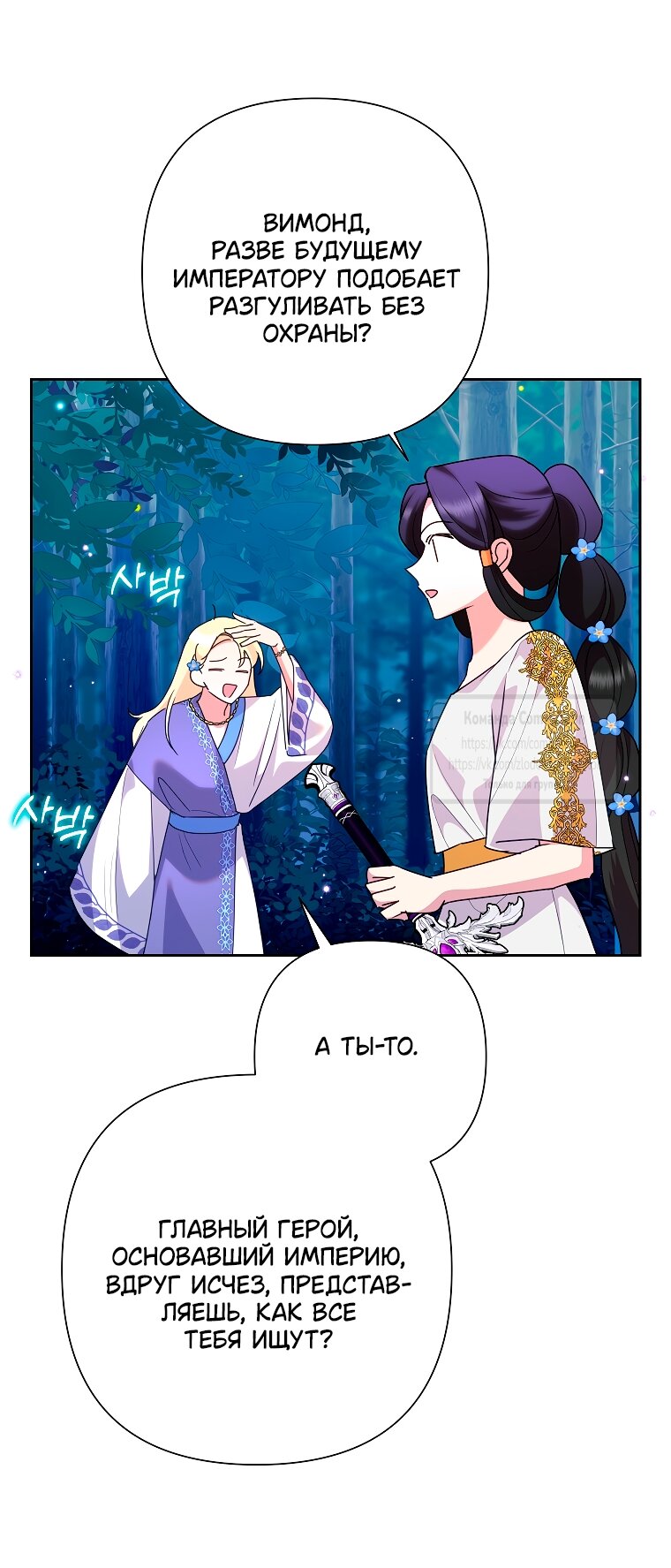 Манга Злодейка сегодня счастлива - Глава 130 Страница 4