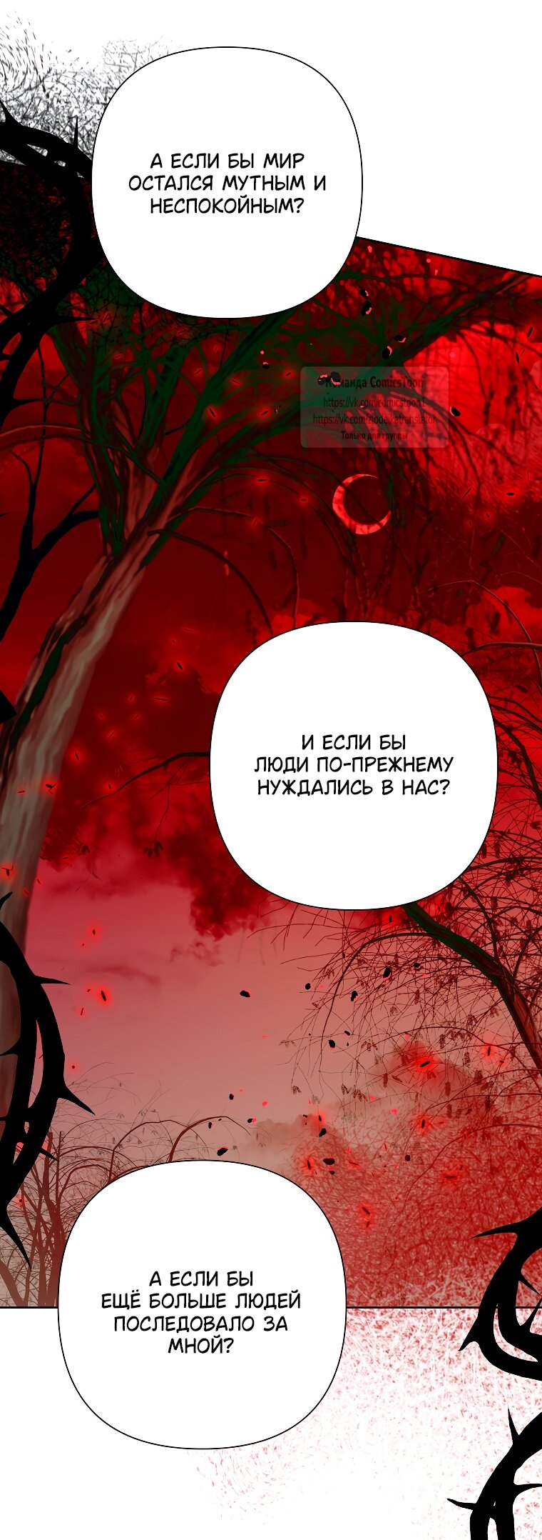 Манга Злодейка сегодня счастлива - Глава 130 Страница 15