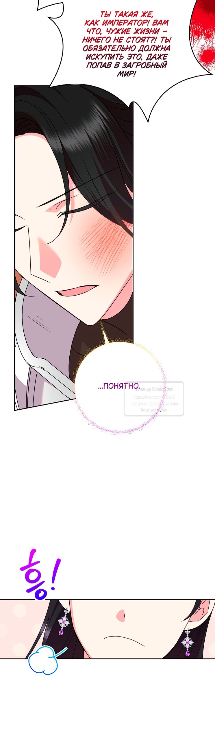 Манга Злодейка сегодня счастлива - Глава 130 Страница 45