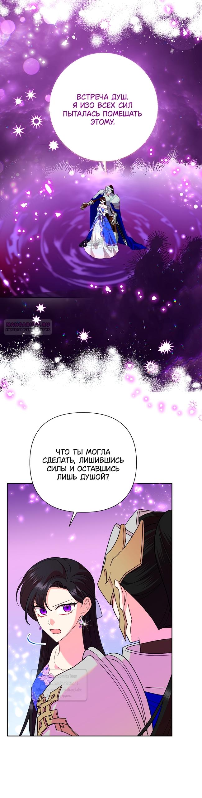 Манга Злодейка сегодня счастлива - Глава 130 Страница 22