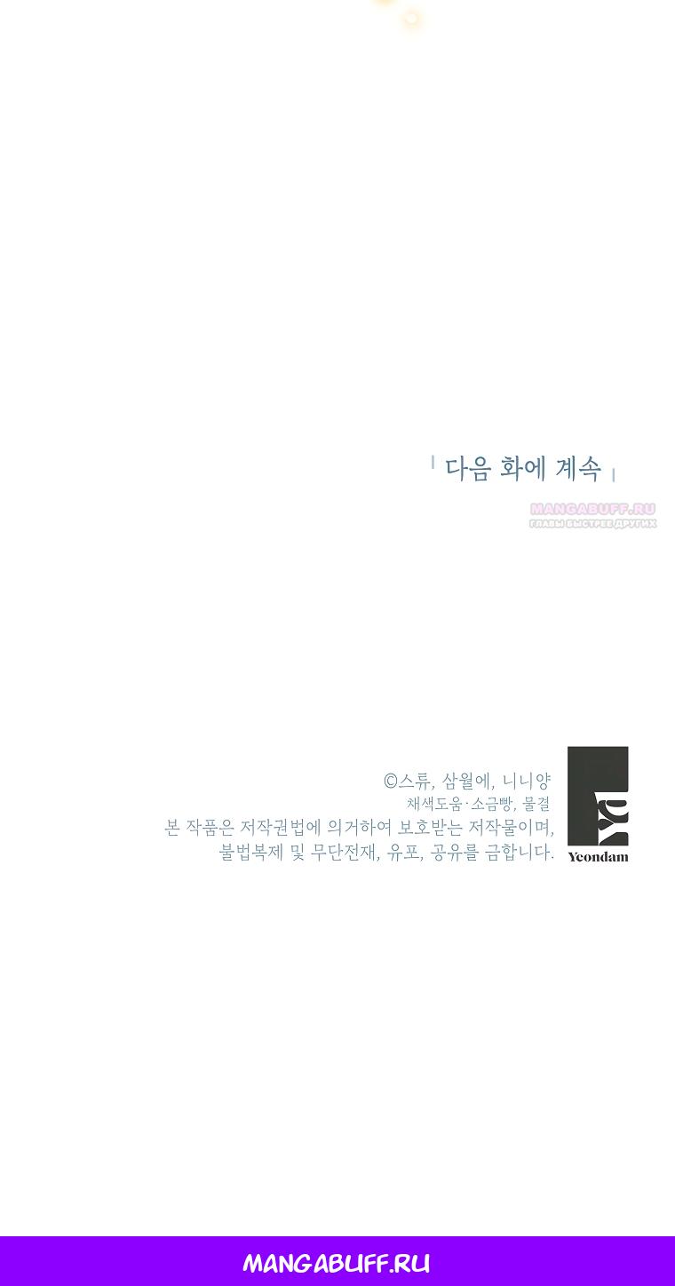 Манга Злодейка сегодня счастлива - Глава 130 Страница 61