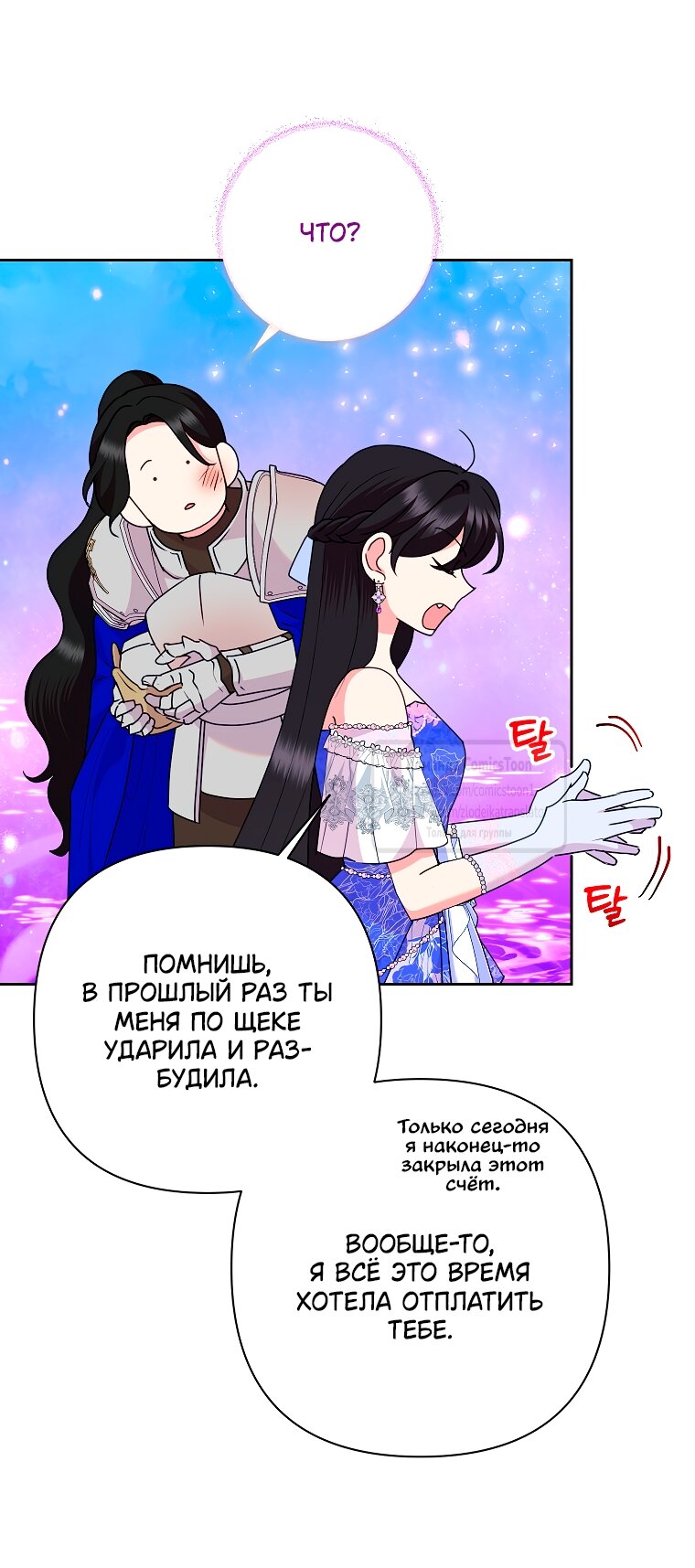 Манга Злодейка сегодня счастлива - Глава 130 Страница 47