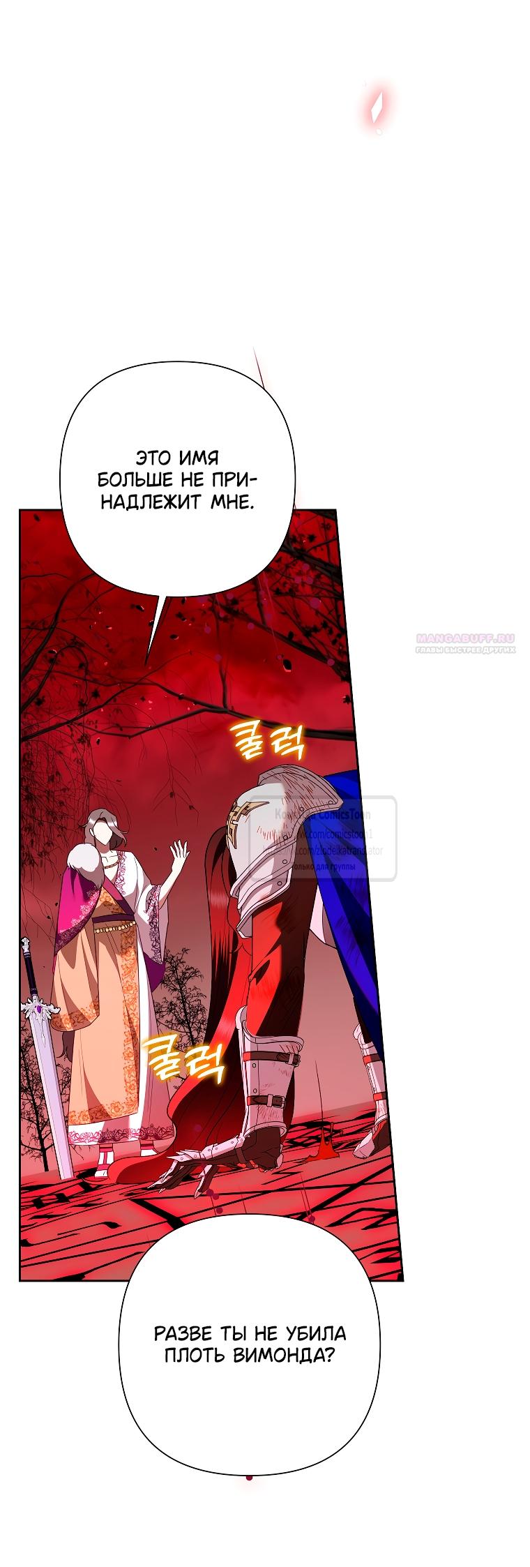 Манга Злодейка сегодня счастлива - Глава 130 Страница 10