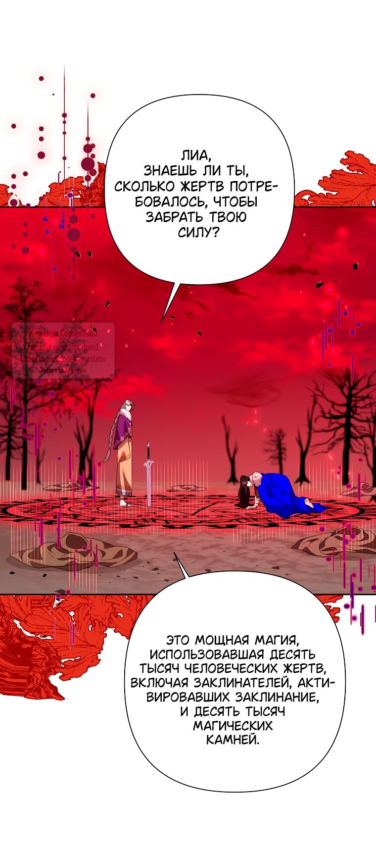 Манга Злодейка сегодня счастлива - Глава 130 Страница 11