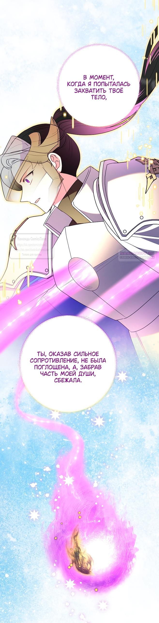 Манга Злодейка сегодня счастлива - Глава 130 Страница 30