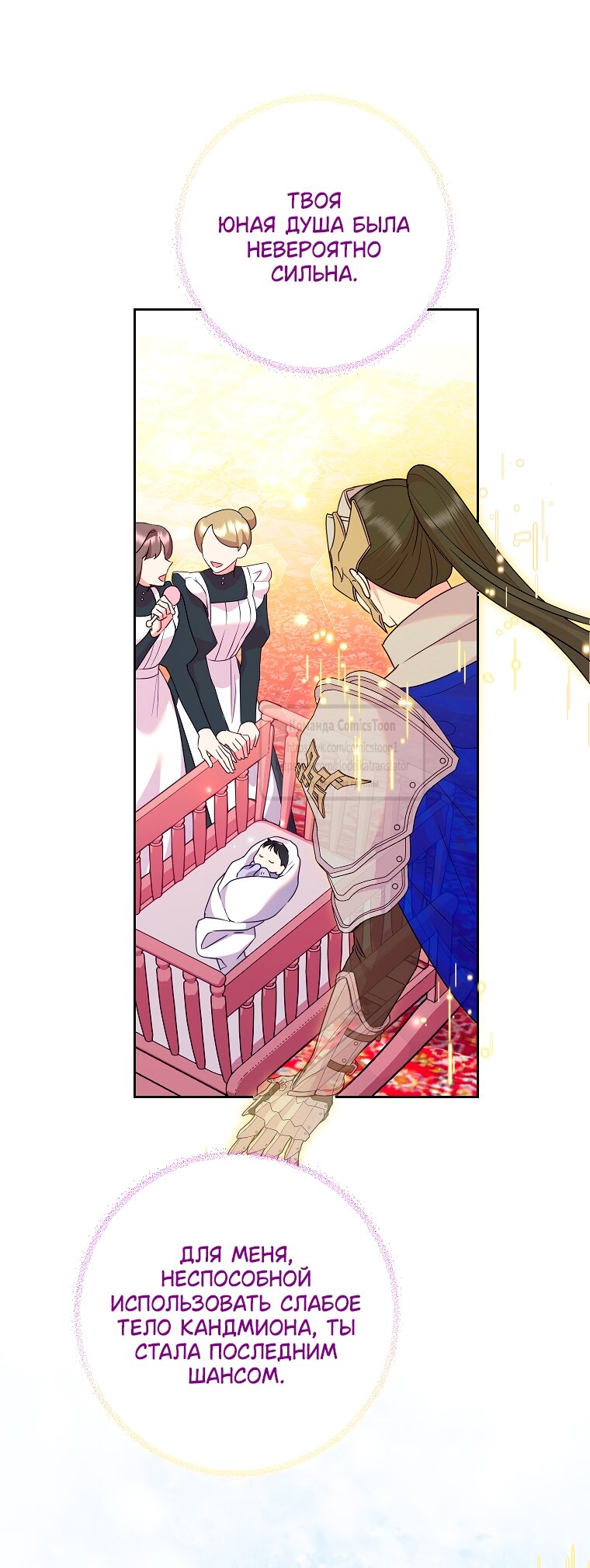 Манга Злодейка сегодня счастлива - Глава 130 Страница 29