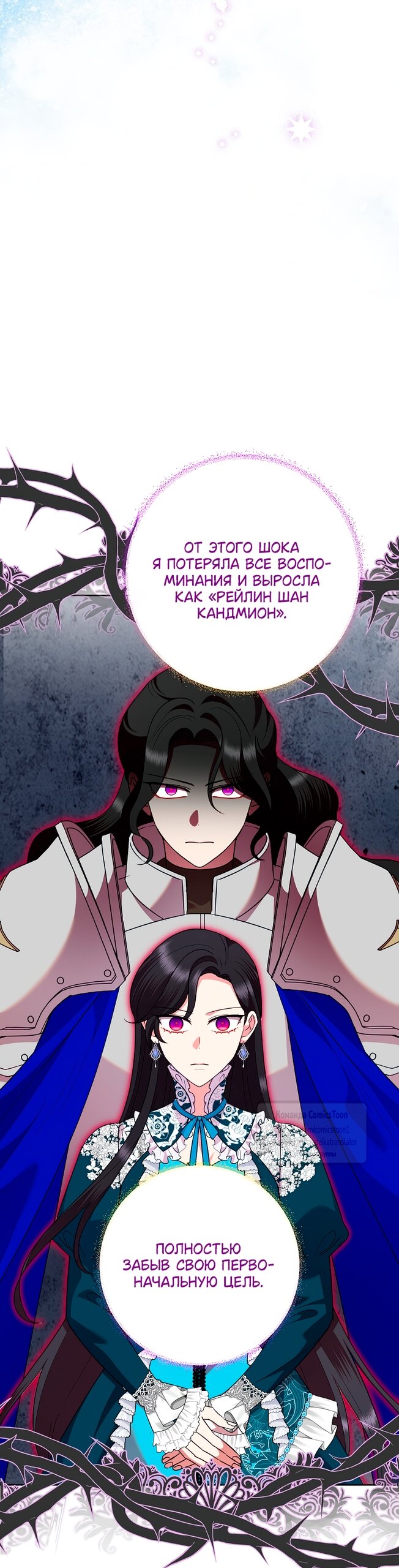 Манга Злодейка сегодня счастлива - Глава 130 Страница 31