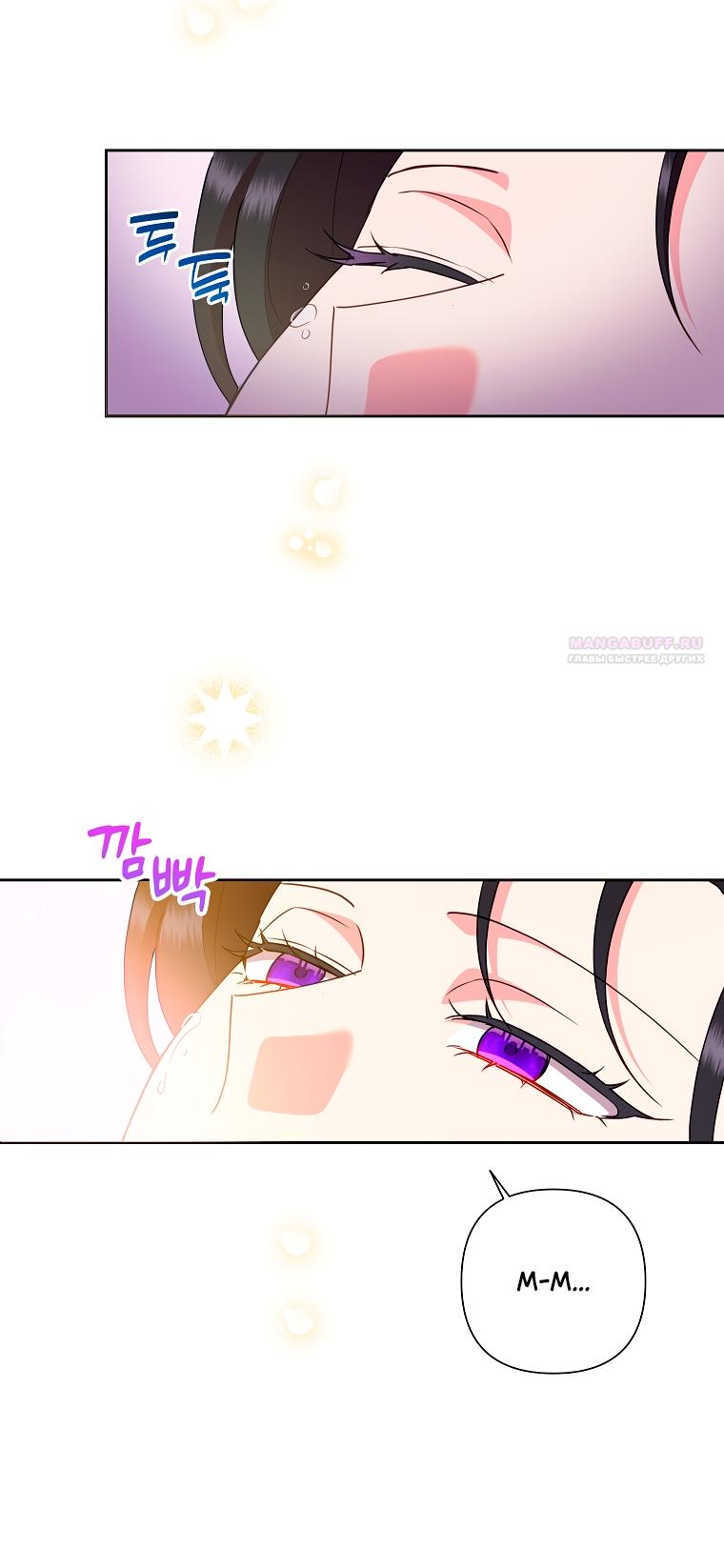 Манга Злодейка сегодня счастлива - Глава 130 Страница 58