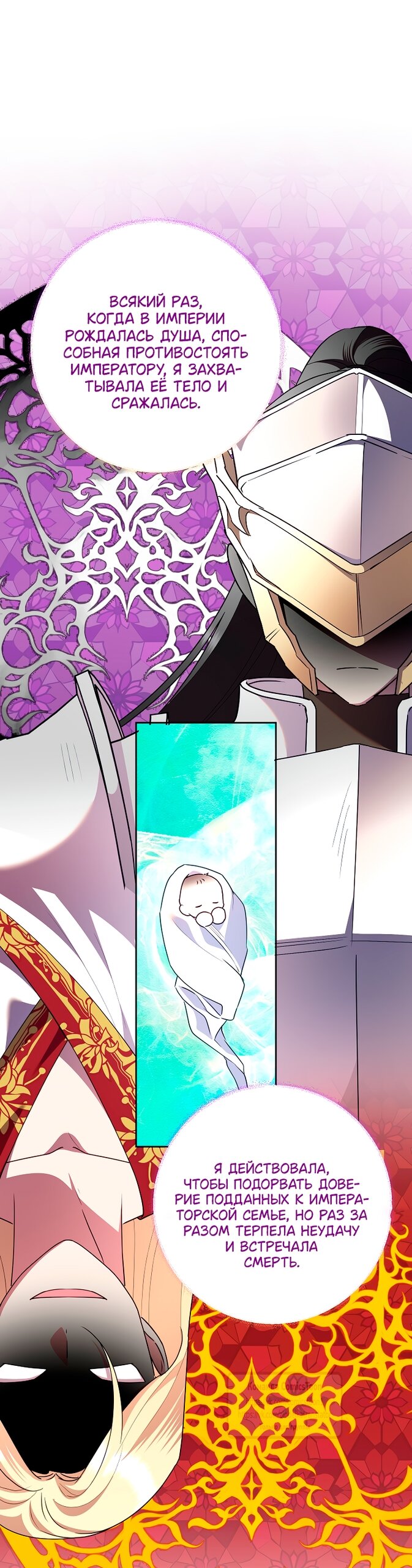 Манга Злодейка сегодня счастлива - Глава 130 Страница 23