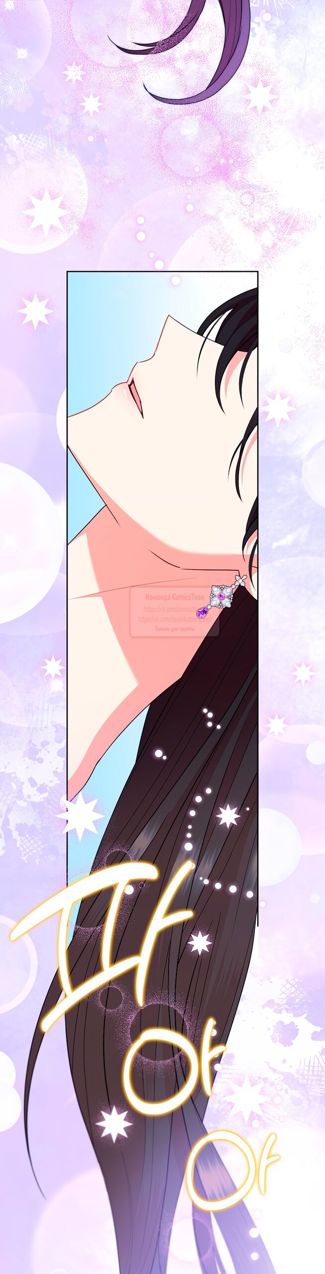 Манга Злодейка сегодня счастлива - Глава 130 Страница 56