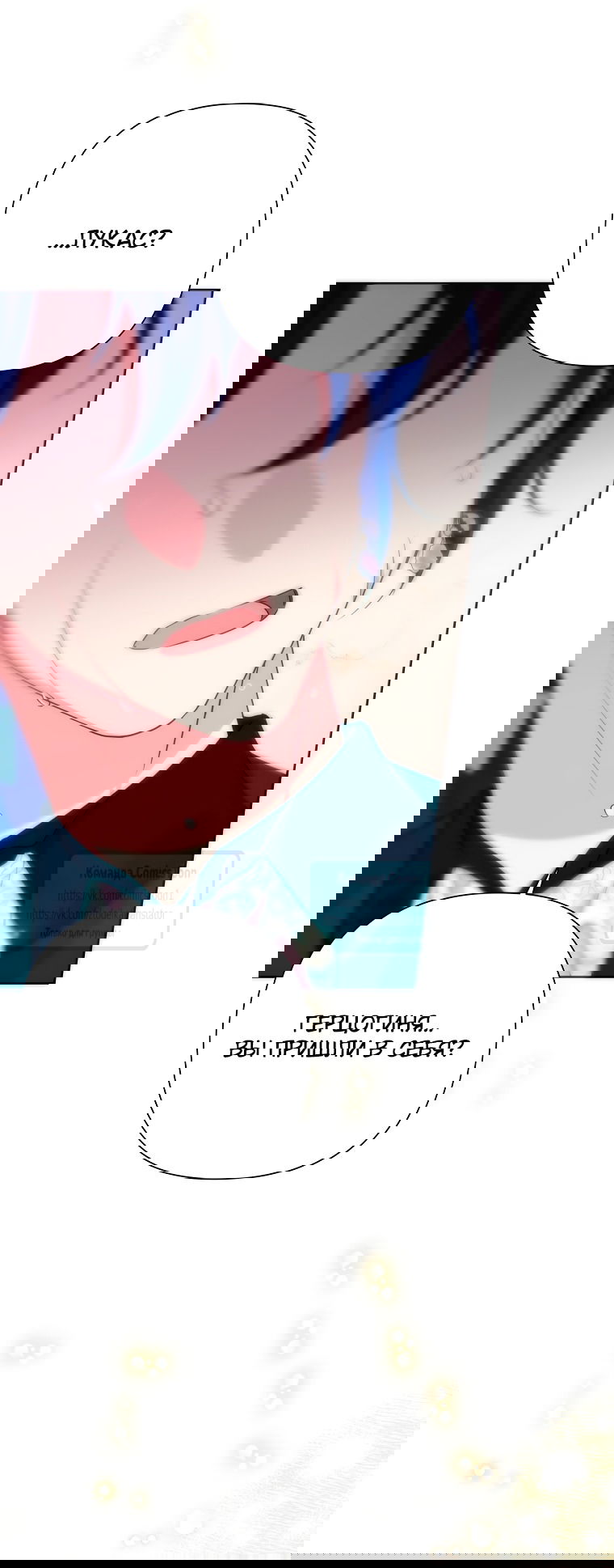 Манга Злодейка сегодня счастлива - Глава 130 Страница 59