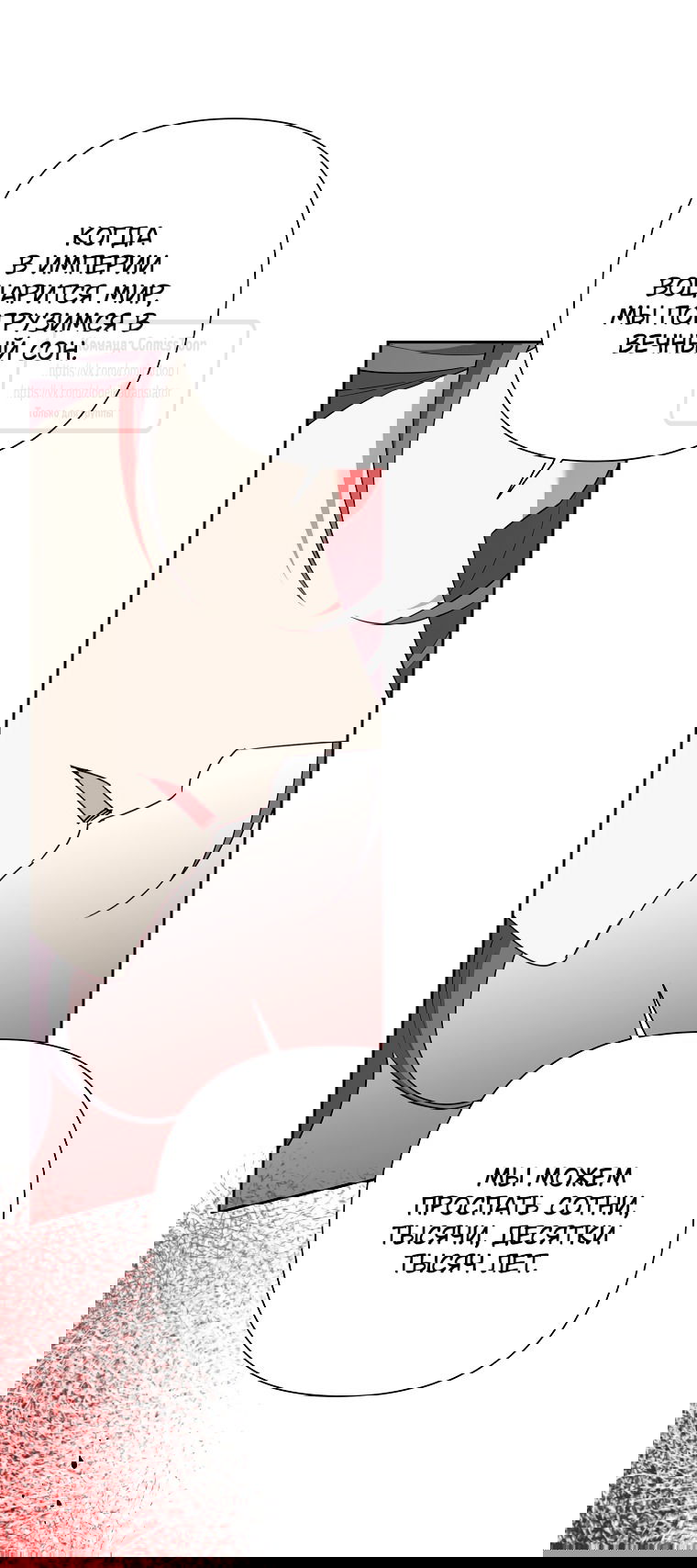 Манга Злодейка сегодня счастлива - Глава 130 Страница 13