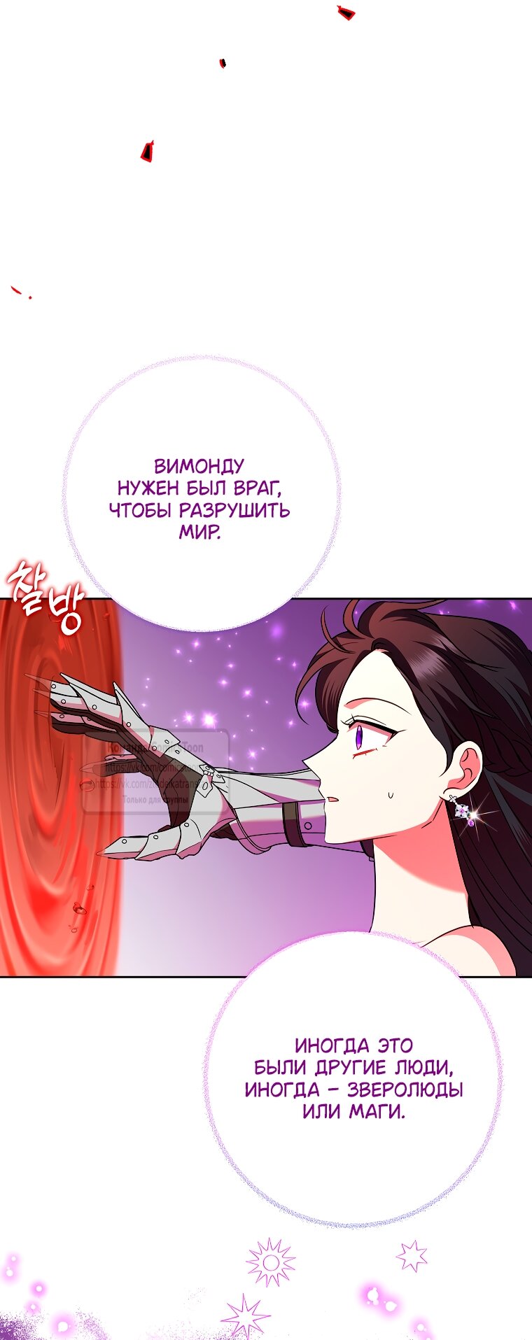 Манга Злодейка сегодня счастлива - Глава 130 Страница 21