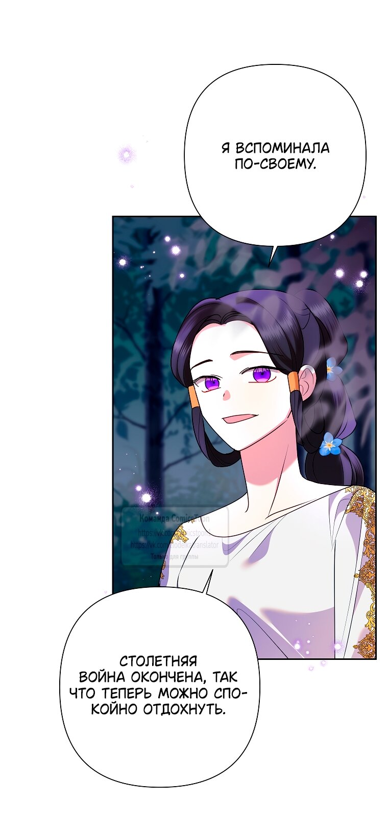 Манга Злодейка сегодня счастлива - Глава 130 Страница 5