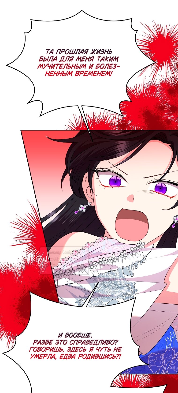 Манга Злодейка сегодня счастлива - Глава 130 Страница 44