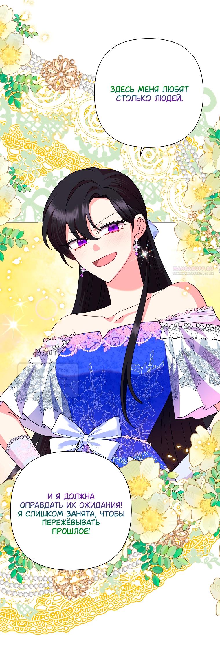 Манга Злодейка сегодня счастлива - Глава 130 Страница 50
