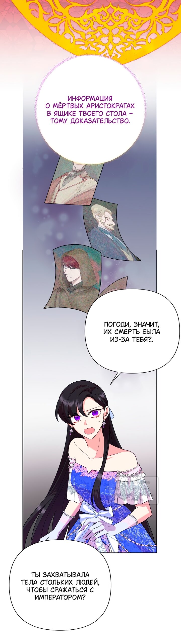 Манга Злодейка сегодня счастлива - Глава 130 Страница 24