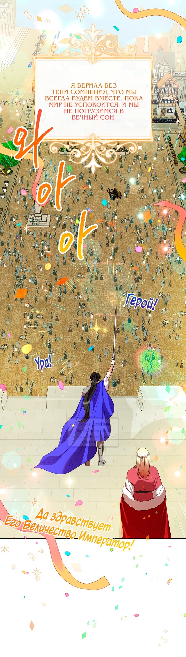 Манга Злодейка сегодня счастлива - Глава 130 Страница 7