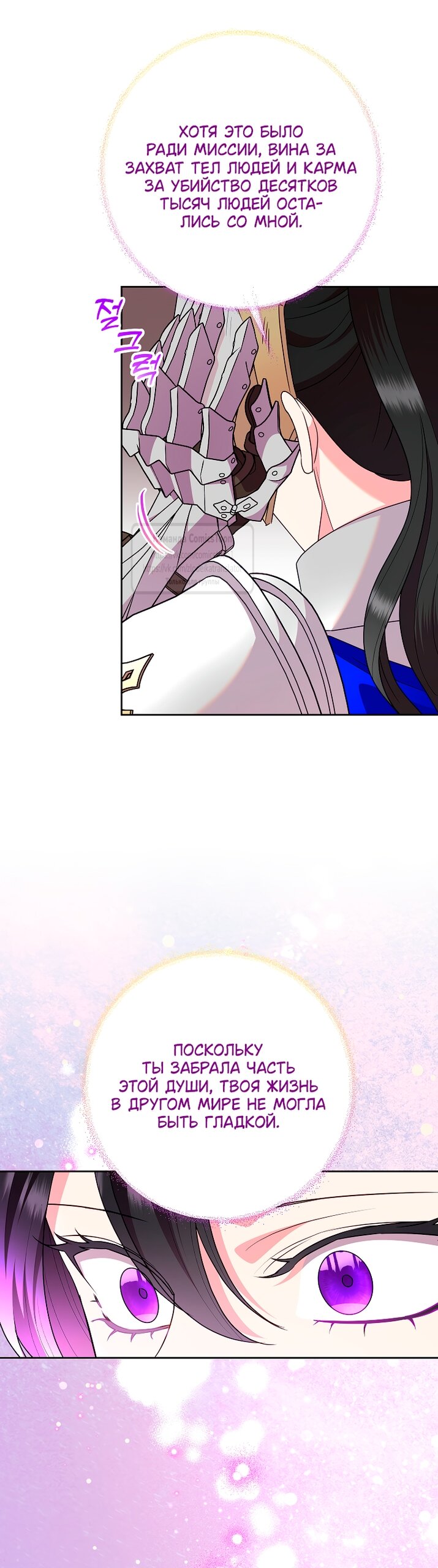 Манга Злодейка сегодня счастлива - Глава 130 Страница 36