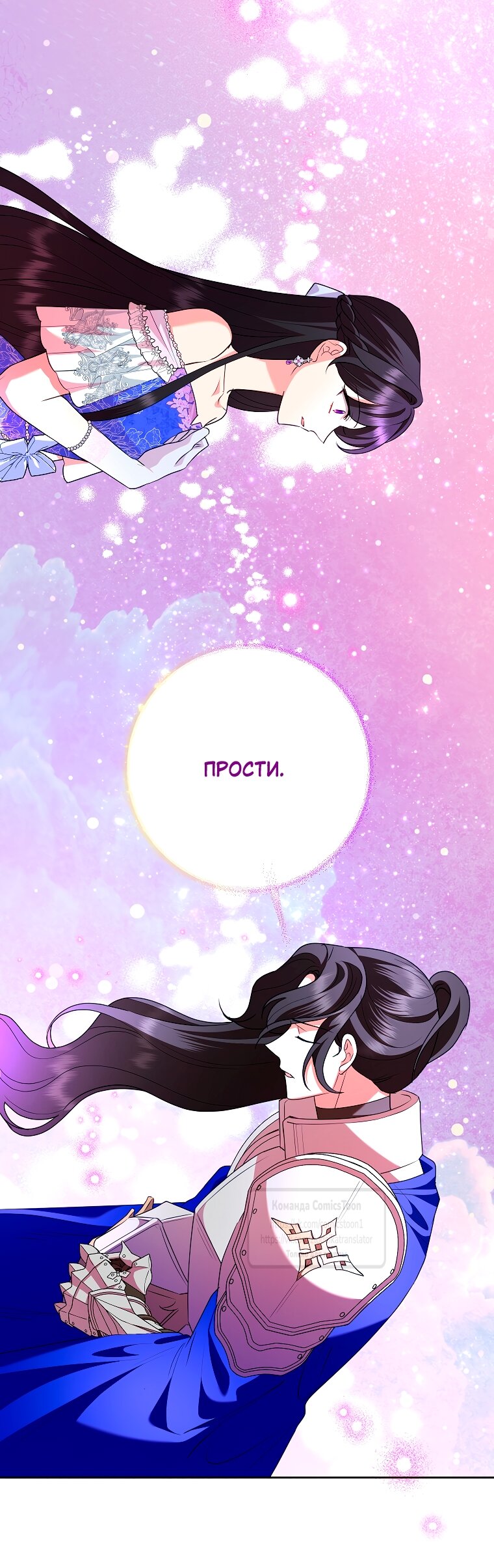 Манга Злодейка сегодня счастлива - Глава 130 Страница 37