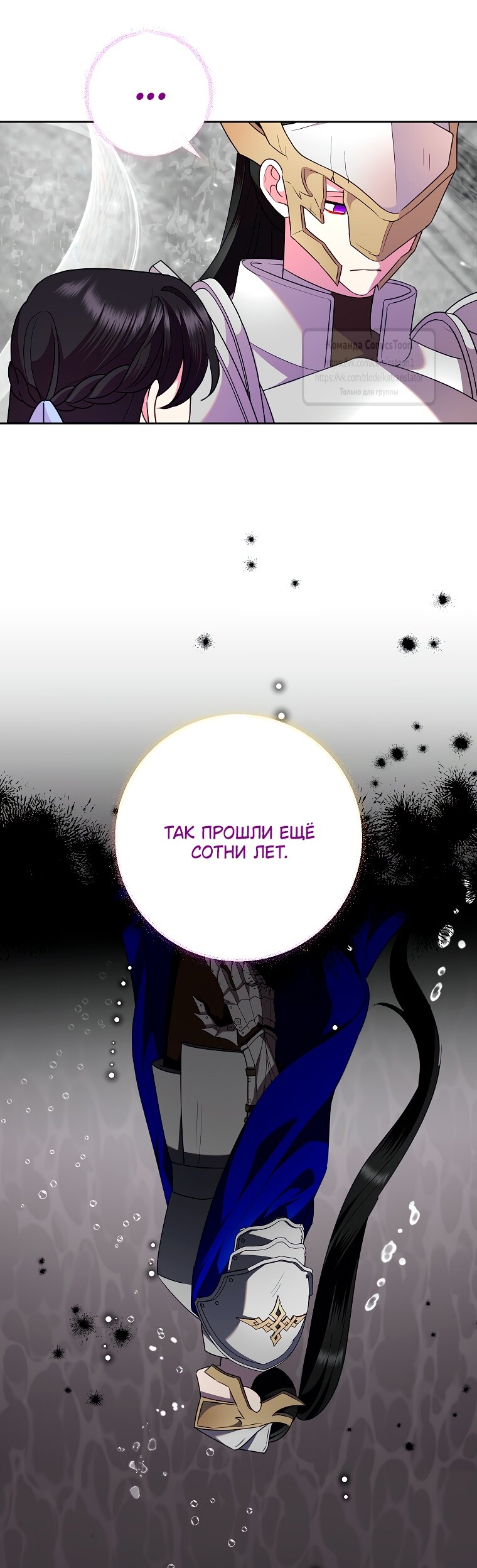 Манга Злодейка сегодня счастлива - Глава 130 Страница 25