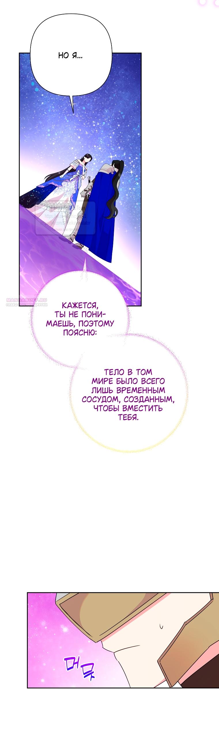 Манга Злодейка сегодня счастлива - Глава 130 Страница 34