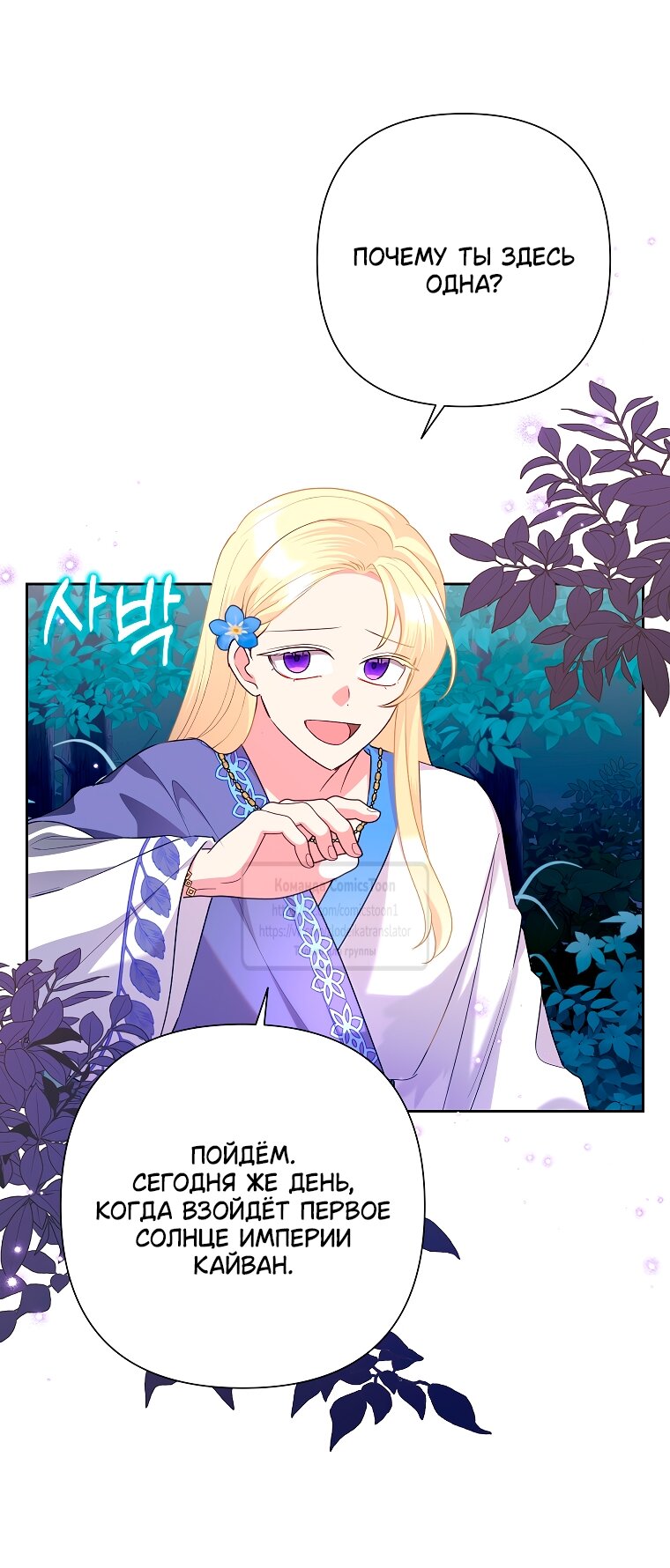 Манга Злодейка сегодня счастлива - Глава 130 Страница 3