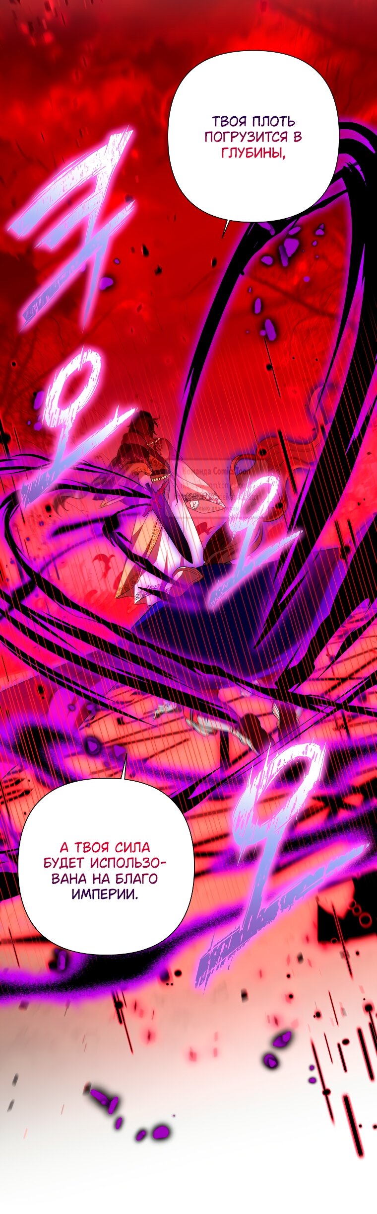 Манга Злодейка сегодня счастлива - Глава 130 Страница 19