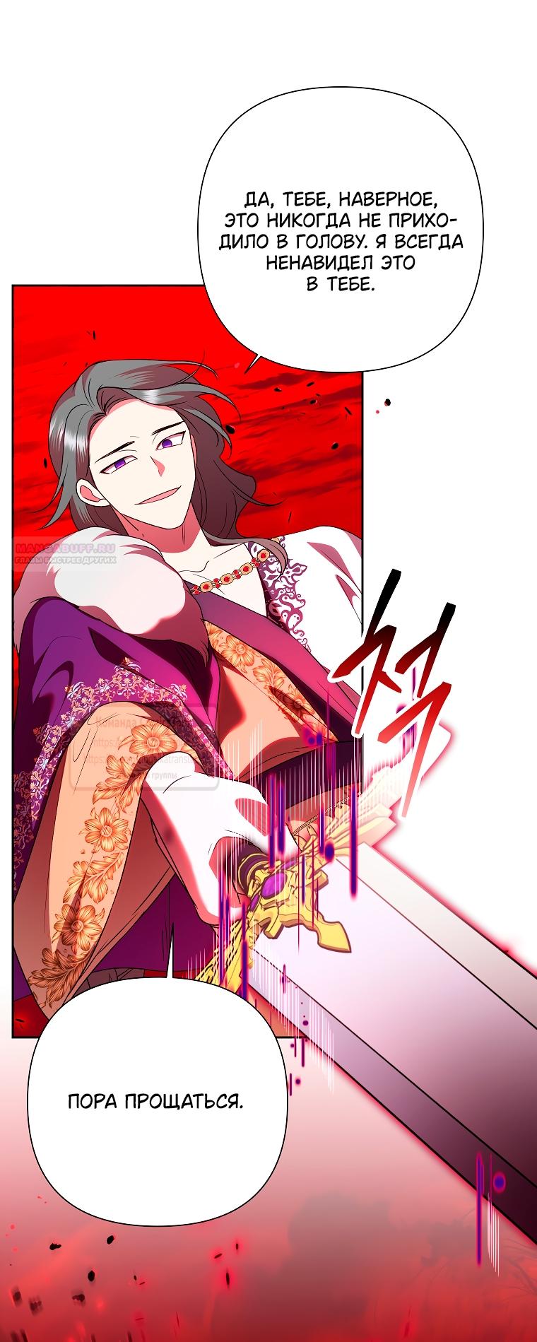 Манга Злодейка сегодня счастлива - Глава 130 Страница 18