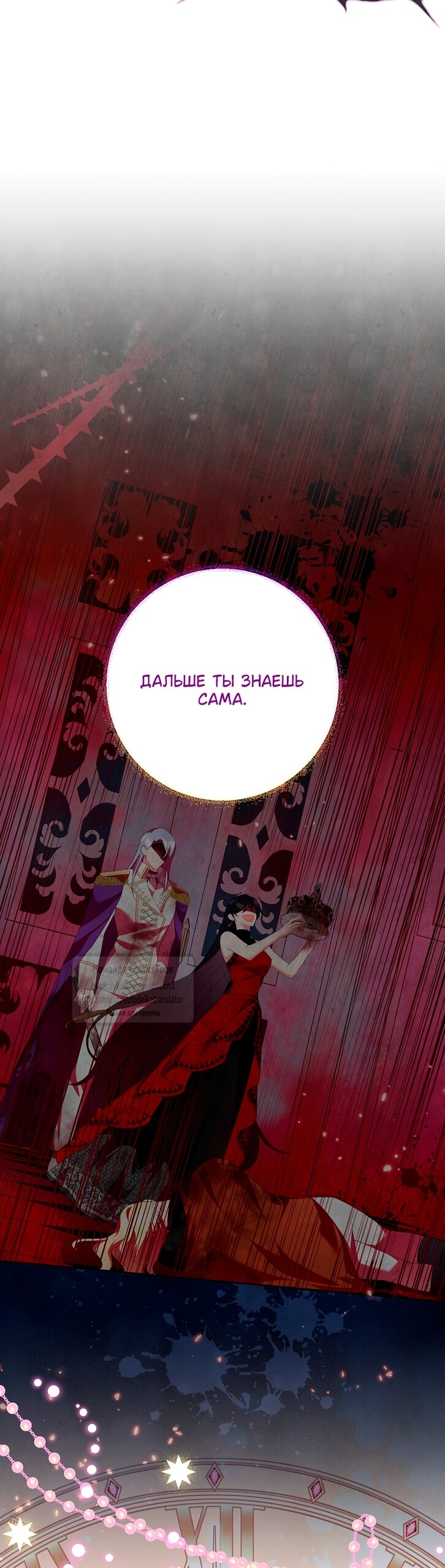 Манга Злодейка сегодня счастлива - Глава 130 Страница 32