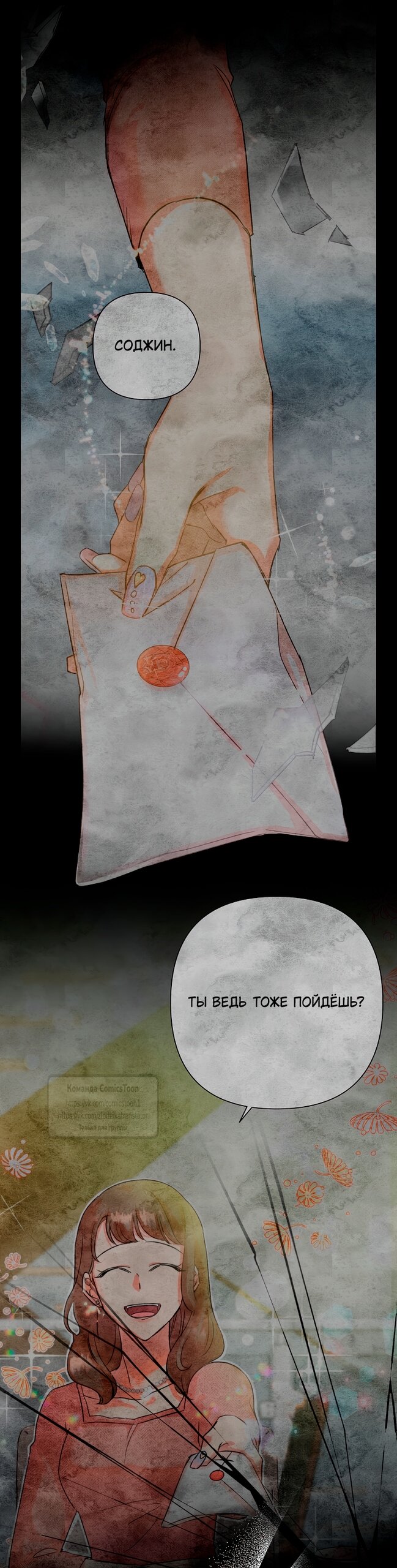 Манга Злодейка сегодня счастлива - Глава 130 Страница 40