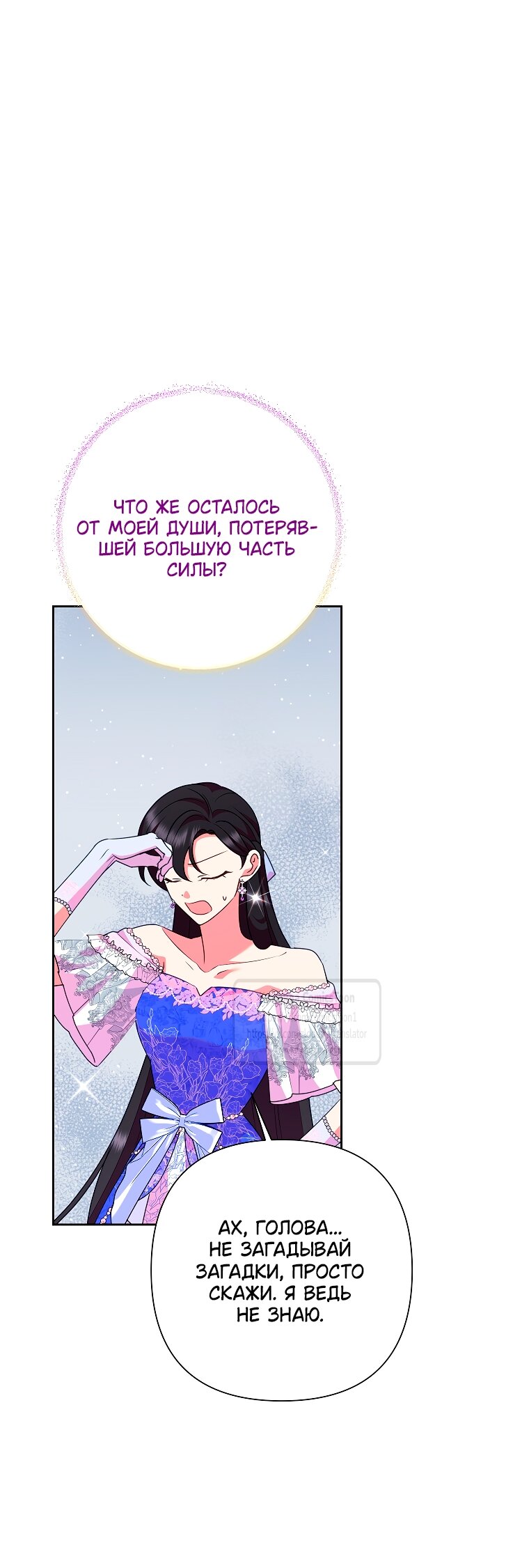 Манга Злодейка сегодня счастлива - Глава 130 Страница 35
