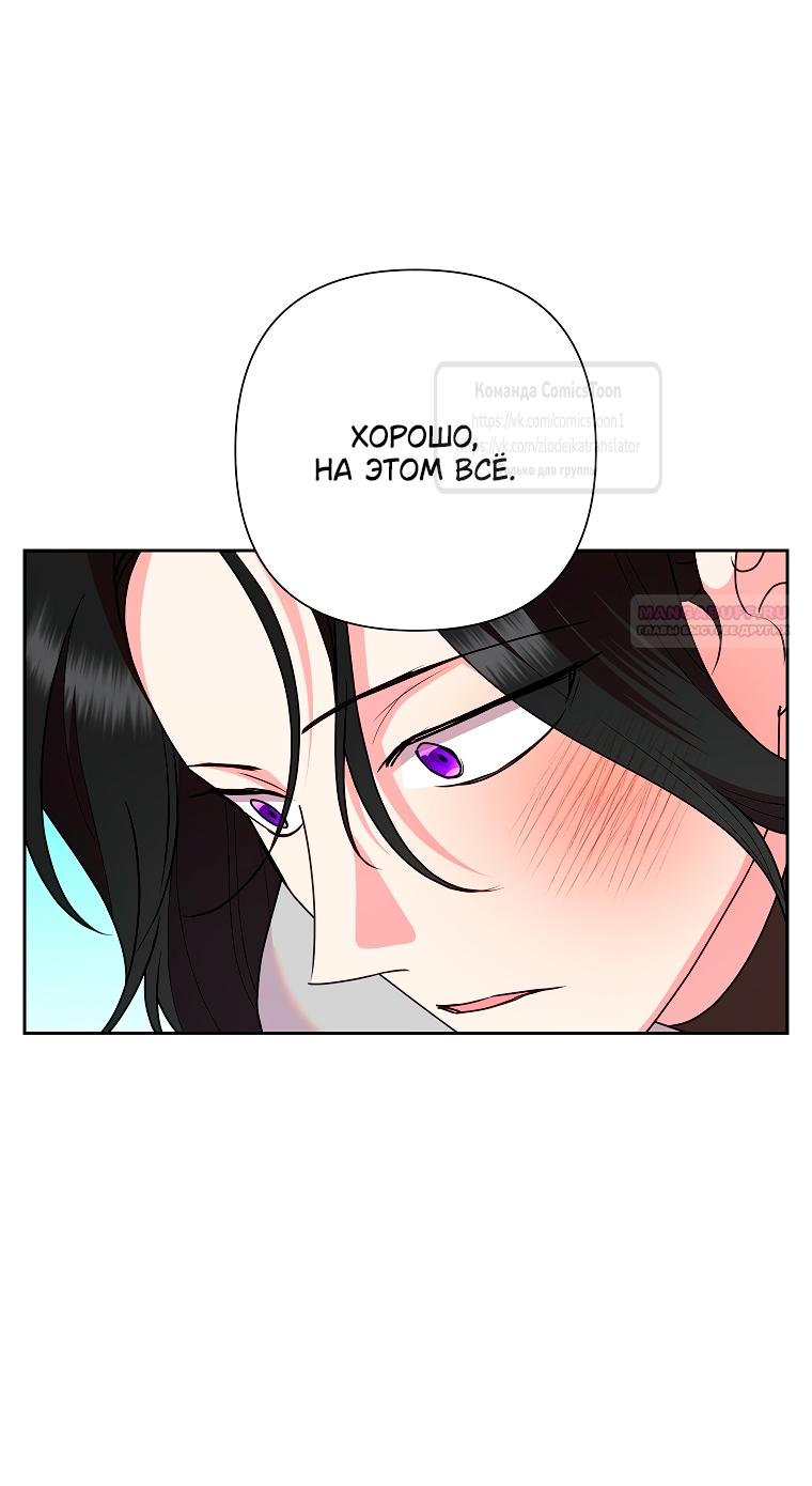 Манга Злодейка сегодня счастлива - Глава 130 Страница 46