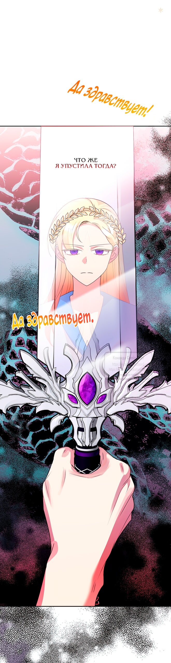 Манга Злодейка сегодня счастлива - Глава 130 Страница 8