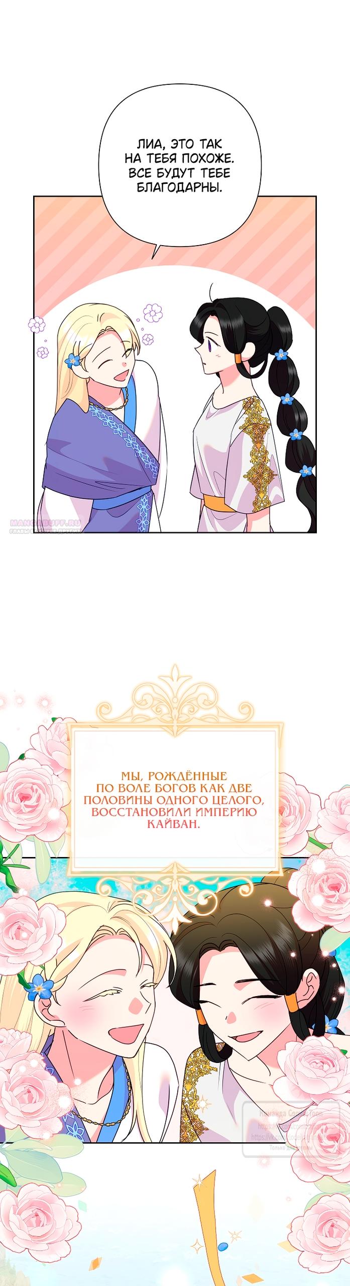 Манга Злодейка сегодня счастлива - Глава 130 Страница 6