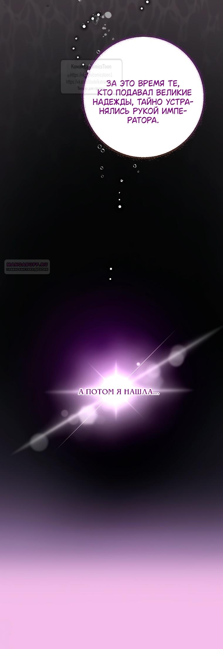 Манга Злодейка сегодня счастлива - Глава 130 Страница 26