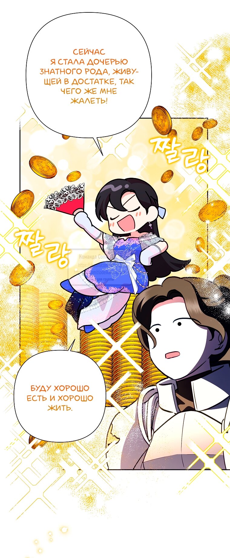 Манга Злодейка сегодня счастлива - Глава 130 Страница 49