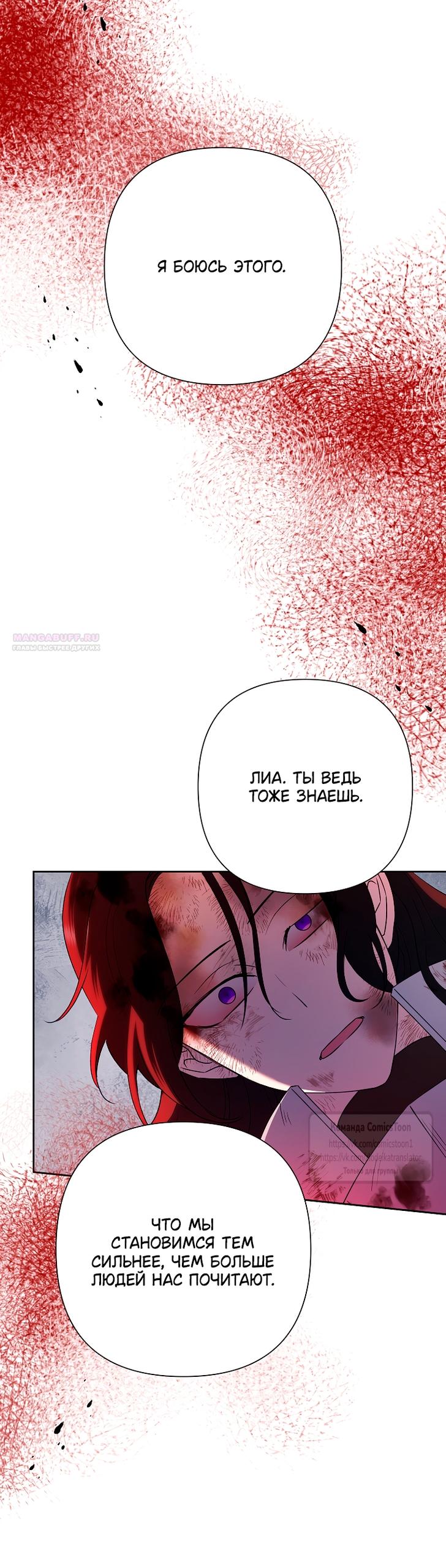 Манга Злодейка сегодня счастлива - Глава 130 Страница 14