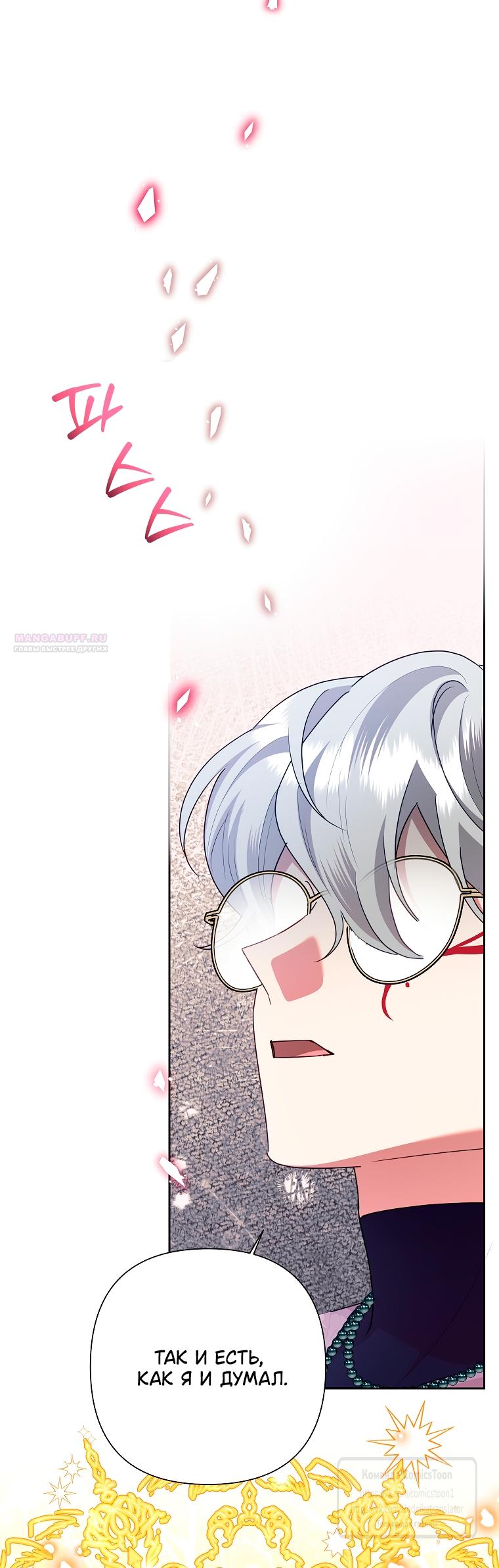 Манга Злодейка сегодня счастлива - Глава 129 Страница 10