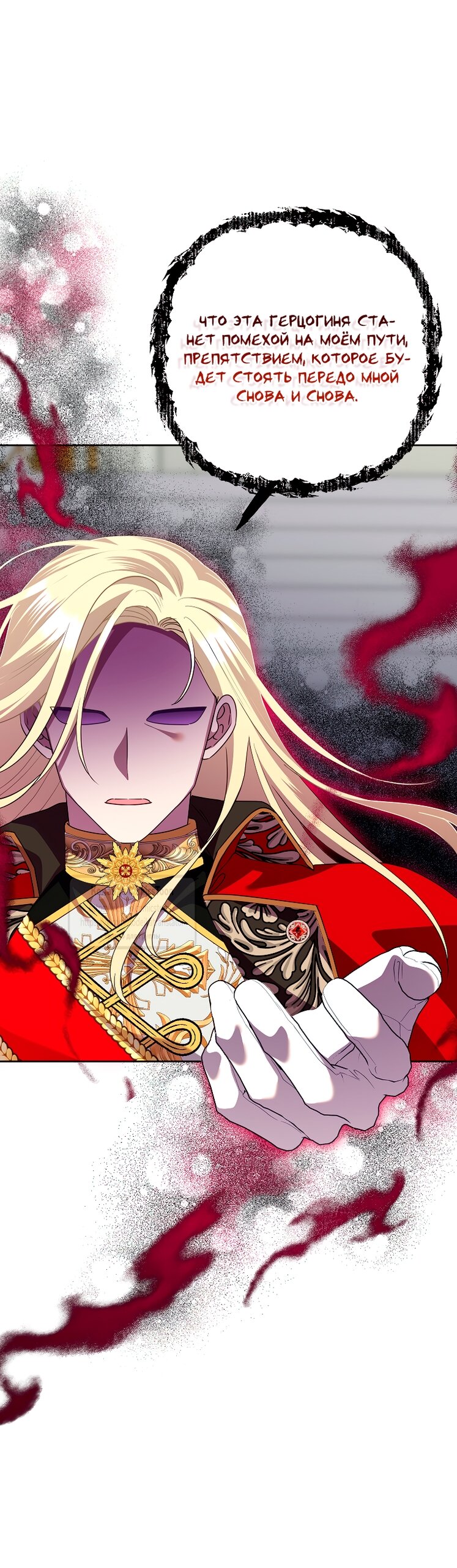 Манга Злодейка сегодня счастлива - Глава 129 Страница 16