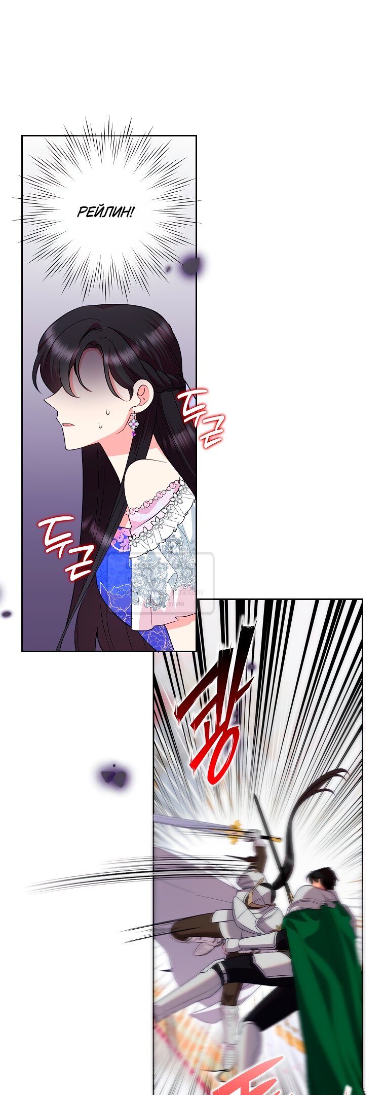 Манга Злодейка сегодня счастлива - Глава 129 Страница 45