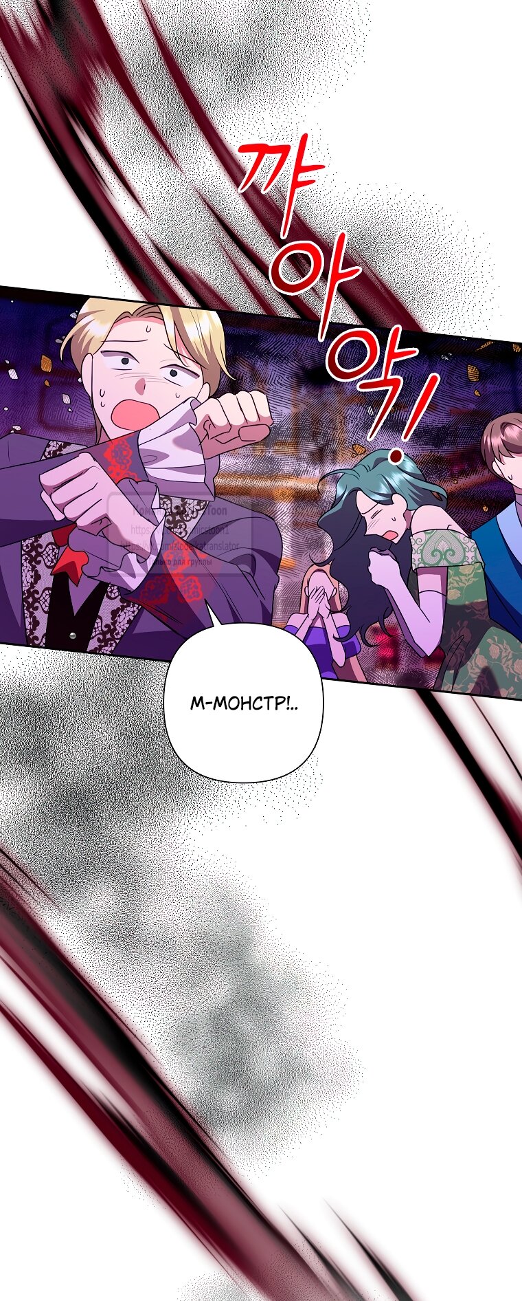 Манга Злодейка сегодня счастлива - Глава 129 Страница 29