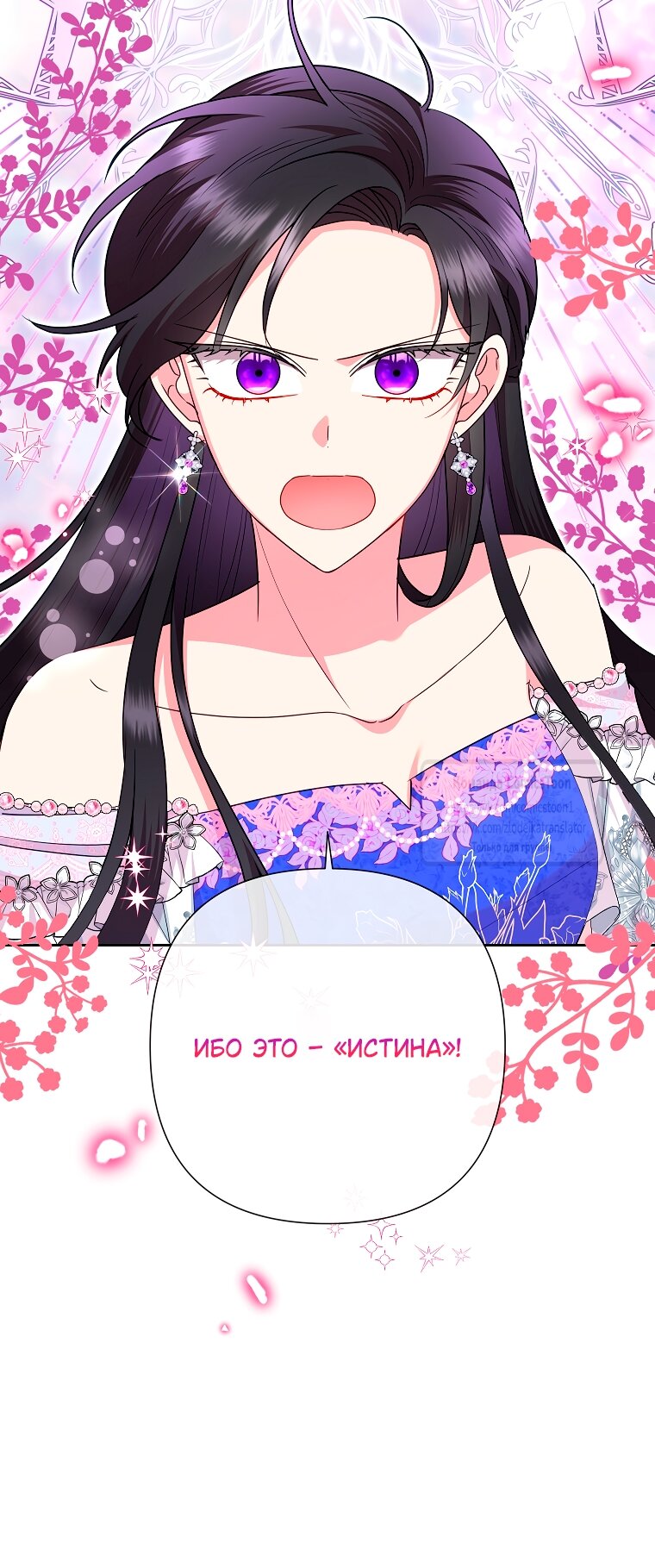 Манга Злодейка сегодня счастлива - Глава 129 Страница 8