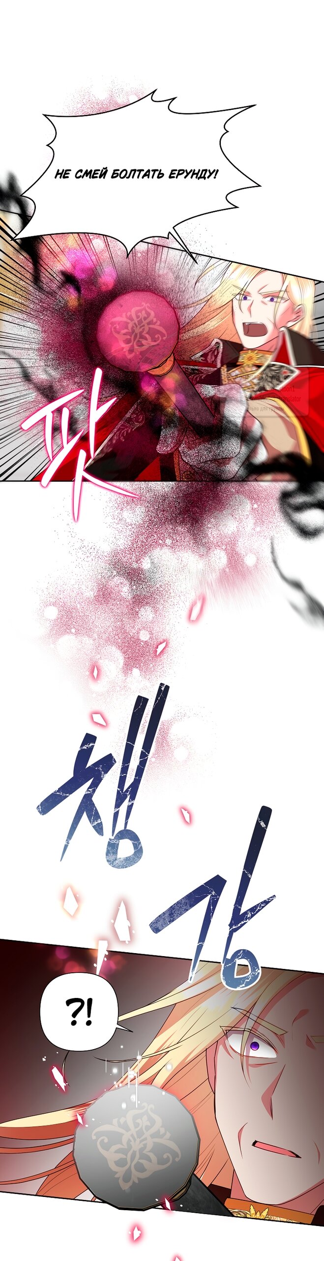 Манга Злодейка сегодня счастлива - Глава 129 Страница 9