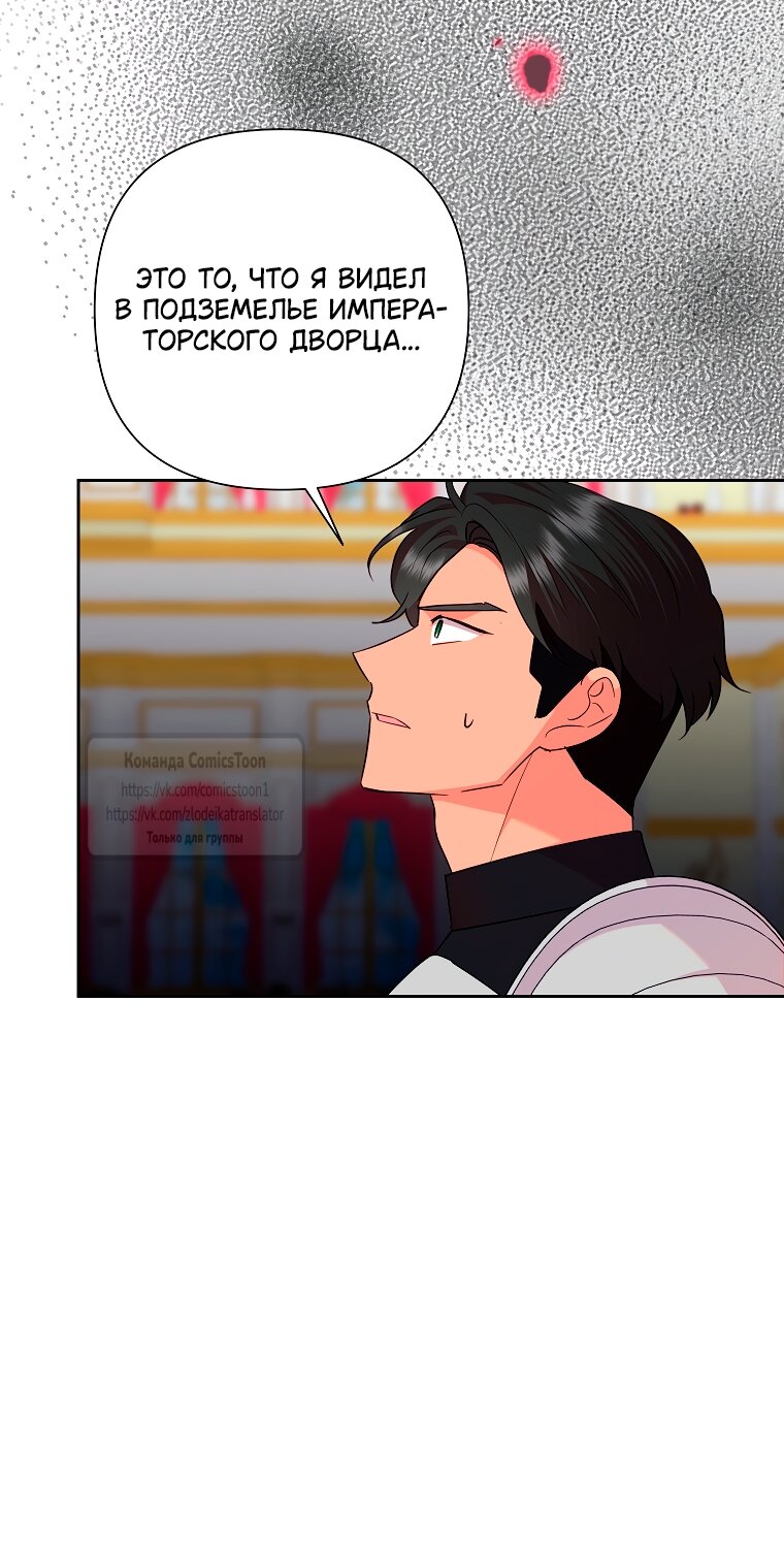 Манга Злодейка сегодня счастлива - Глава 129 Страница 23