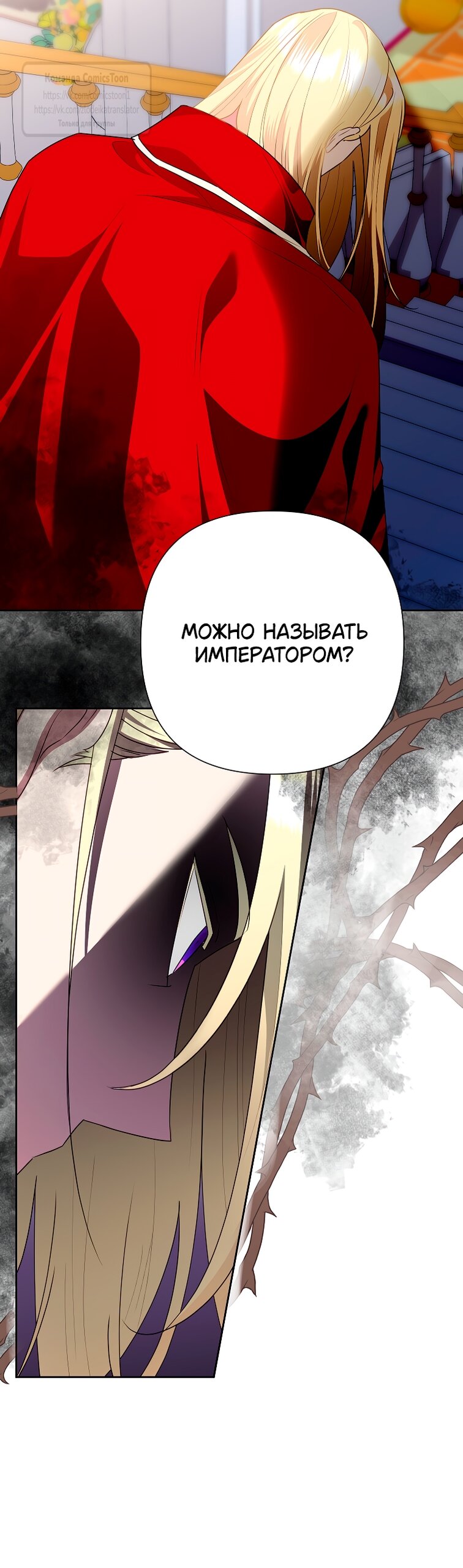 Манга Злодейка сегодня счастлива - Глава 129 Страница 13