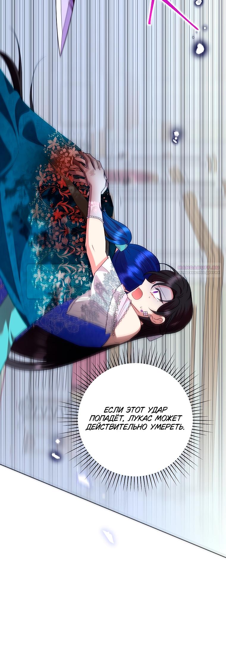 Манга Злодейка сегодня счастлива - Глава 129 Страница 54
