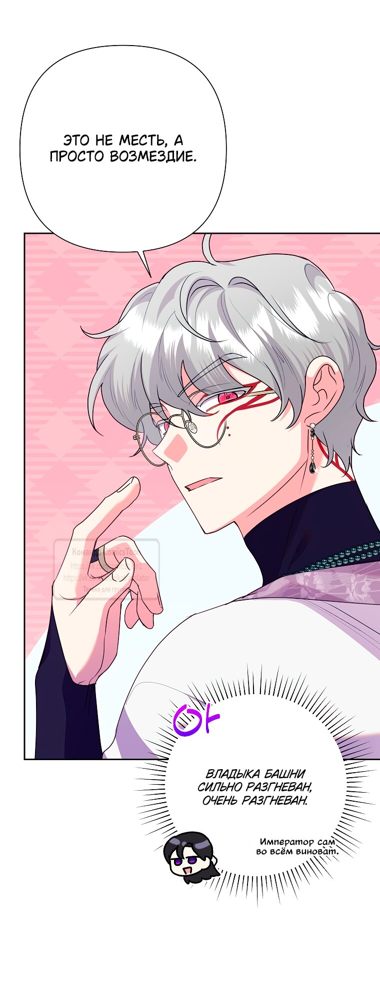 Манга Злодейка сегодня счастлива - Глава 129 Страница 3
