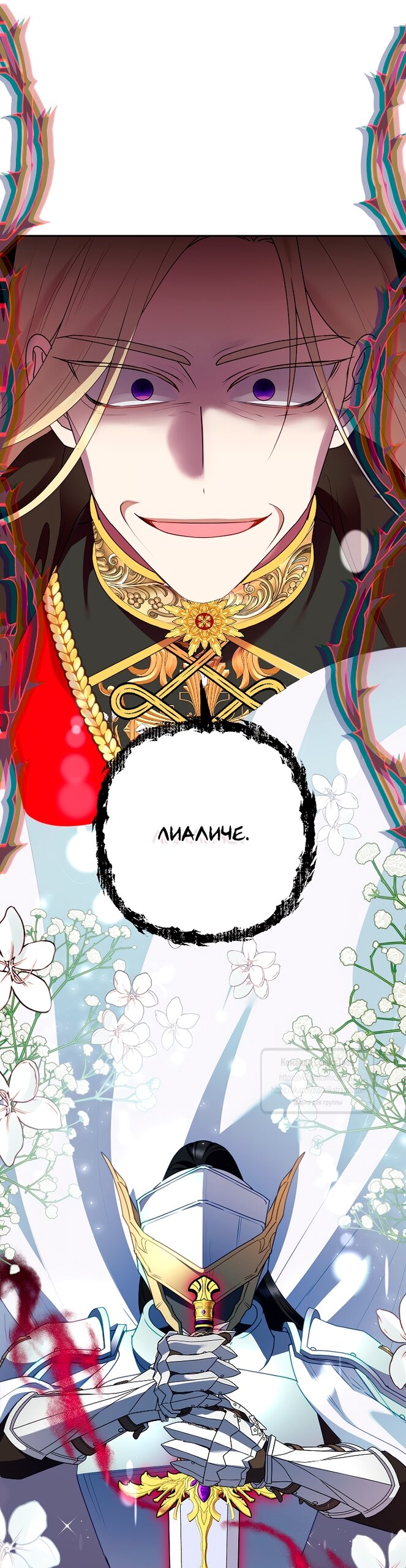 Манга Злодейка сегодня счастлива - Глава 129 Страница 24