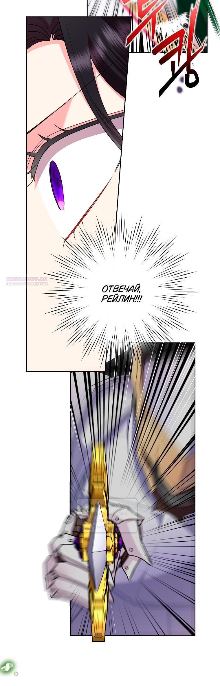 Манга Злодейка сегодня счастлива - Глава 129 Страница 46